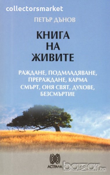 Книга на живите, снимка 1