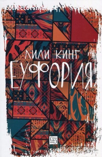 Еуфория, снимка 1