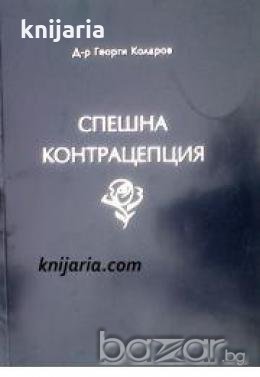 Спешна контрацепция , снимка 1