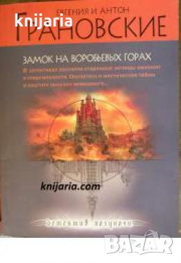 Замок на Воробьевых горах 