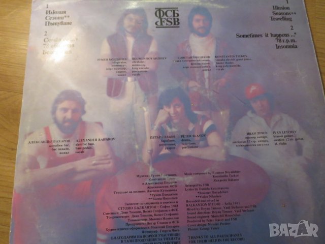 Рядка Грамофонна плоча - ФСБ - 78 оборота изд.80те години  - ценност за ценители на старата бг рок, снимка 4 - Грамофонни плочи - 25114523