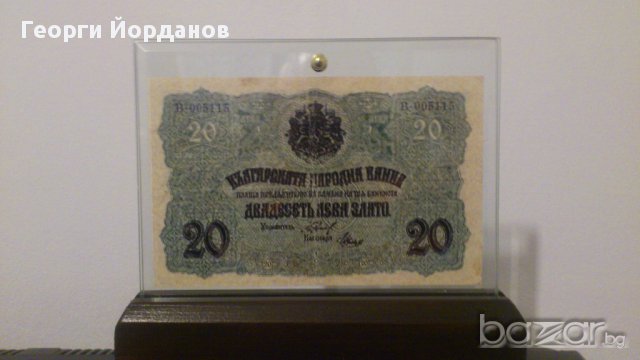 Сувенири 20 лева златни 1916 - редки български банкноти, снимка 4 - Нумизматика и бонистика - 9022403