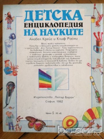 Детски енциклопедии, снимка 10 - Енциклопедии, справочници - 19251235