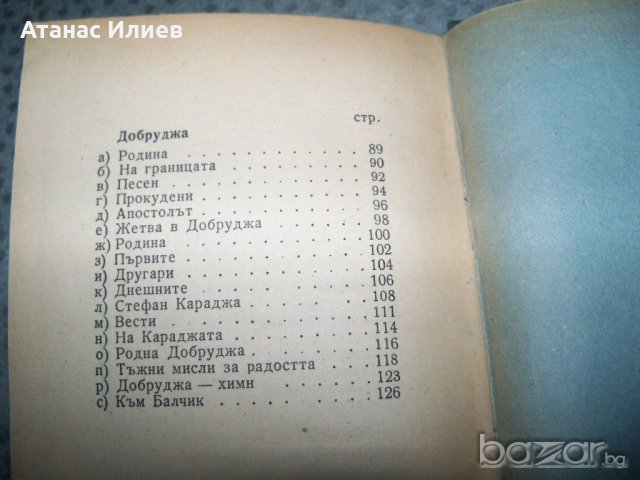 Дора Габе "Поеми. Внуците - Лунатичка" издание 1946г., снимка 11 - Художествена литература - 20895425