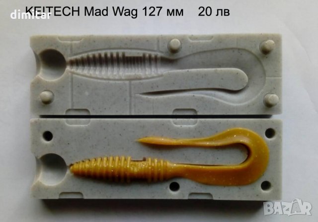 Калъпи за силиконови примамки, снимка 2 - Стръв и захранки - 23074670