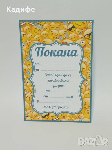 Покани за рожден ден Емоджи в синьо