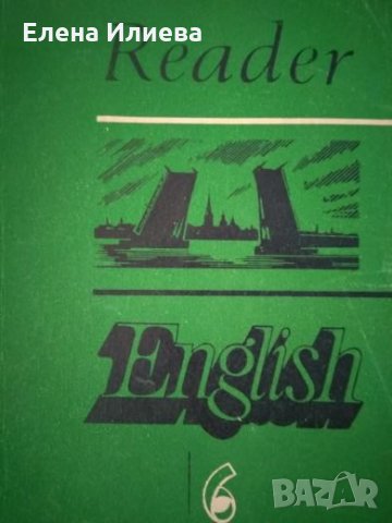 English VI, Reader , снимка 1