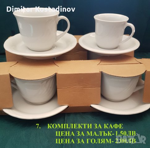  Халби,чаши,канички,супници,оливерници , снимка 6 - Чаши - 25045279