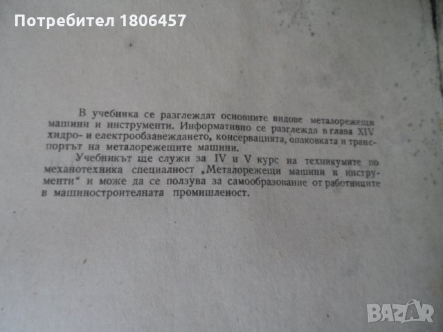 металорежещи машини и инструменти, снимка 3 - Други - 22782737