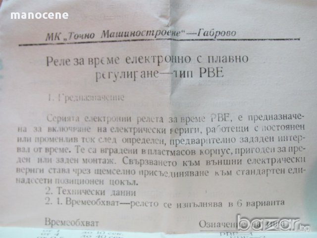 Реле за време, аналогово, Рве-4, Рве-3 , снимка 9 - Друга електроника - 10672444