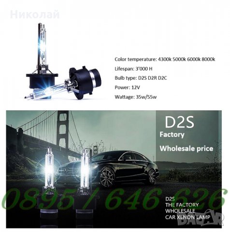 Ксенон Крушки D1S/D2S/D3S/D4S/D2R Super Vision +60% , снимка 9 - Аксесоари и консумативи - 25830006
