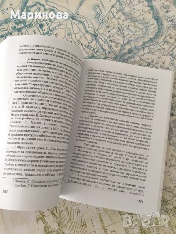 Обществено мнение и правно регулиране, снимка 4 - Специализирана литература - 25608228