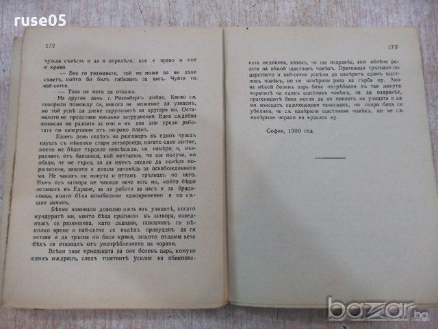 Книга "Библиотека за всички-В тъмницата-К.Величков"-176 стр., снимка 5 - Художествена литература - 18933797