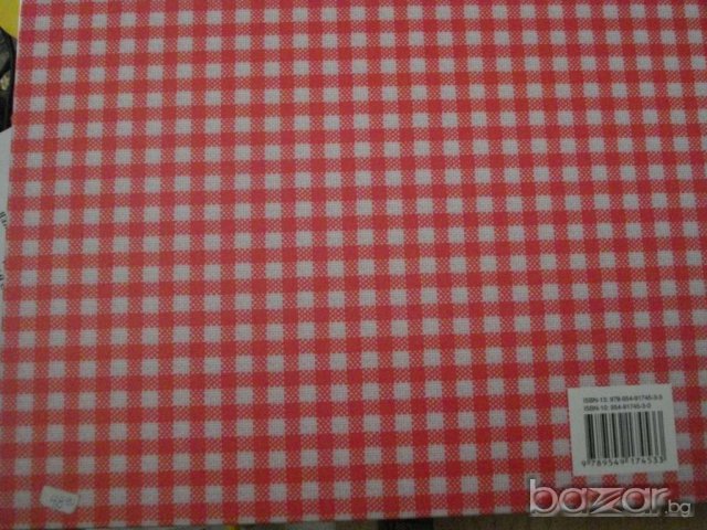 Книга ''Домашен пир - Рийдърс Дайджет'' - 352 стр., снимка 5 - Специализирана литература - 7883637