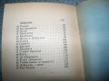 Дора Габе "Поеми. Внуците - Лунатичка" издание 1946г., снимка 11