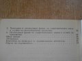 Книга "Член.и нечлен.имена в бълг.език - Т.Шамрай" - 94 стр., снимка 5