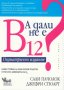 А дали не е B12? Педиатрично издание, снимка 1 - Специализирана литература - 22549715