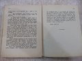 Книга "Библиотека за всички-В тъмницата-К.Величков"-176 стр., снимка 5