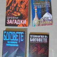 Книги на български език - художествена литература, детски, научно-популярни, езотерика и пр., снимка 7 - Езотерика - 10170183