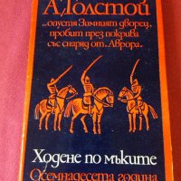 Луксозна трилогия на Толстой, снимка 6 - Художествена литература - 21673447