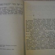 Книга "Безразличните - Алберто Моравия" - 398 стр., снимка 3 - Художествена литература - 8241954