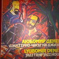 Любомир Денев джаз трио часът на джаза вта 12276, снимка 1 - Грамофонни плочи - 21125190