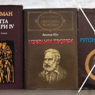 Книги класика от 3 лева до 2 лева, снимка 3 - Художествена литература - 13904008