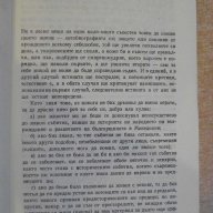 Книга "За възраждането на българщината в Македония"-646 стр., снимка 4 - Художествена литература - 8356024