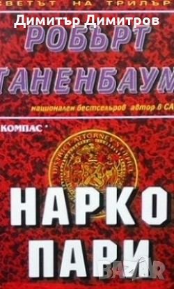 Нарко пари Робърт Таненбаум, снимка 1