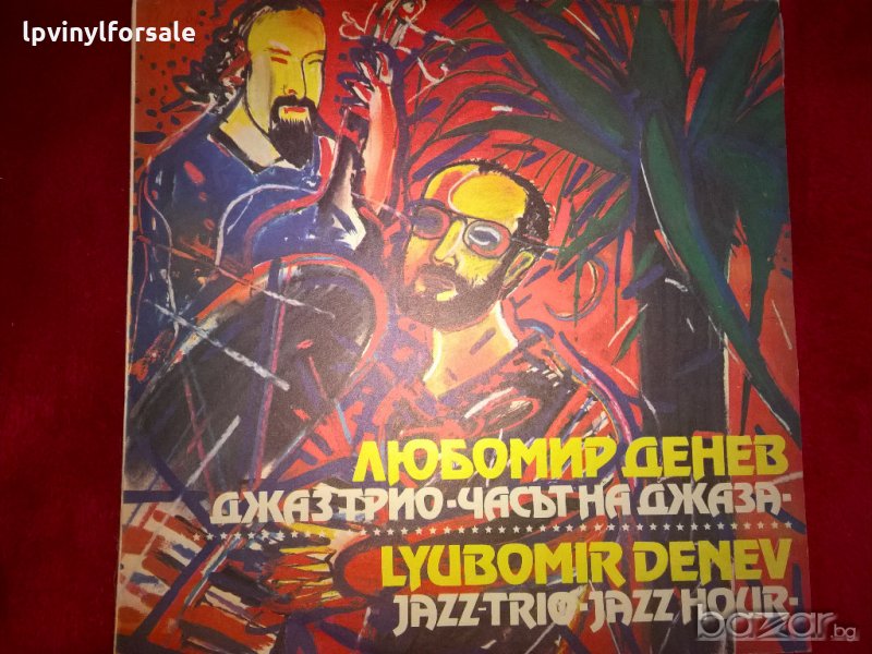 Любомир Денев джаз трио часът на джаза вта 12276, снимка 1