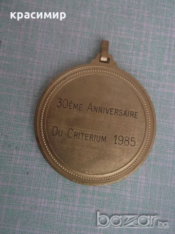 вьзпоменателен медал .шампионска купа 1985 г., снимка 2 - Фен артикули - 20851036