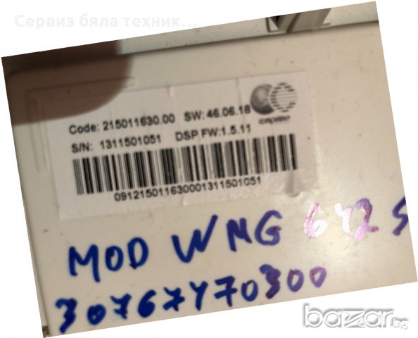 Продавам 3 бр. отлични управляващи платки за автом. пералня  Hotpoint Ariston, снимка 4 - Друга електроника - 20477253