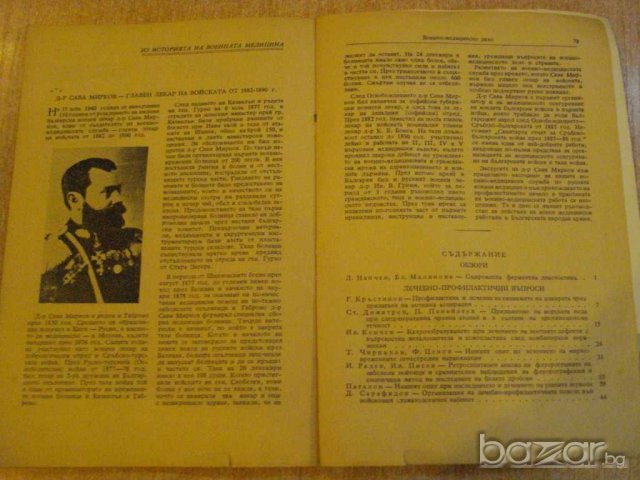 Книга "Военно медицинско дело - кн.4 - 1960 г." - 80 стр., снимка 6 - Специализирана литература - 9642134