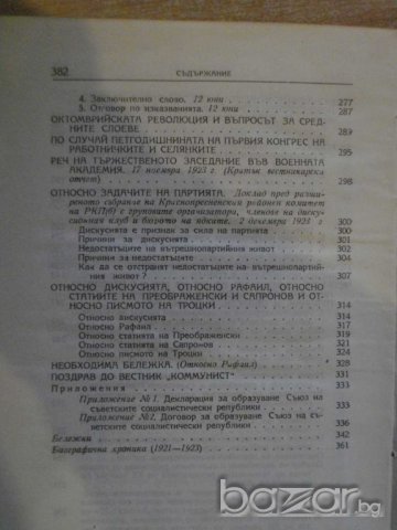 Книга "Съчинения - том 5 - И.Сталин" - 382 стр., снимка 5 - Художествена литература - 8054481