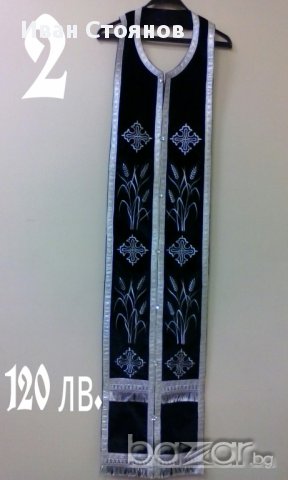 Епитрахил, снимка 2 - Други услуги - 14131199