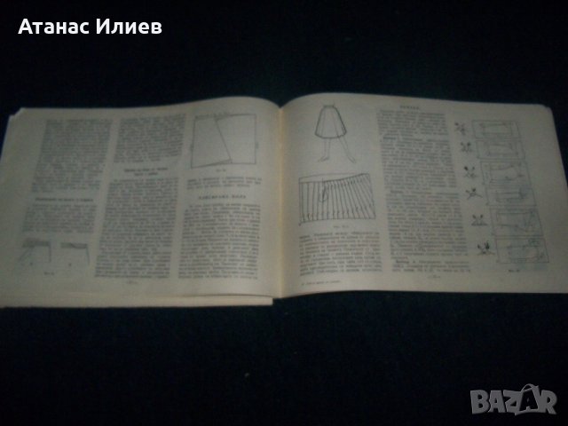 "Как и какво да шием" издание 1962г. за кръжоци, снимка 7 - Специализирана литература - 21697931