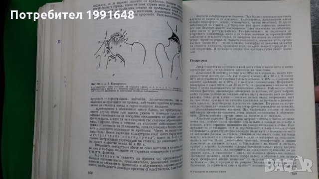 Книги за медицина: „Ръководство по вътрешни болести“ II том – под редакцията на акад.Т.Ташев и др., снимка 16 - Учебници, учебни тетрадки - 23038865