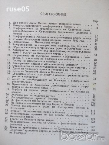 Книга"Против хитлер. и неговите бълг.слуги-В.Коларов"-670стр, снимка 5 - Художествена литература - 18529934