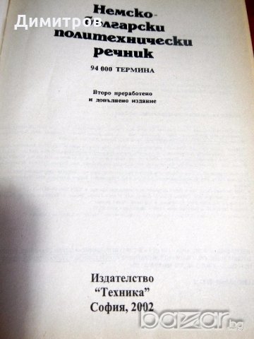 РЕЧНИЦИ английски, френски и немски език, снимка 16 - Чуждоезиково обучение, речници - 13241104