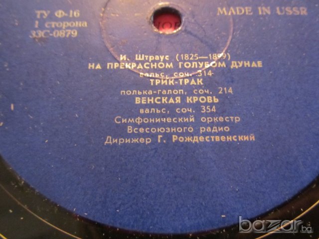 грамофонна плоча класика  Йохан Щраус - Кралски Валс класическа музика , снимка 2 - Грамофонни плочи - 20216328