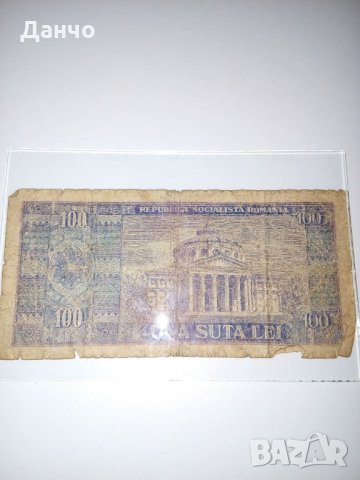 Банкнота 100 лей от 1966г., снимка 3 - Нумизматика и бонистика - 23895022