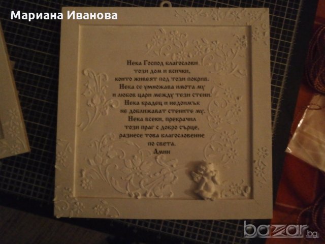 за новодомци, снимка 5 - Декорация за дома - 18194085