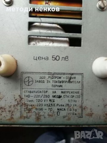 стабилизатор .а напрежение неработен по договаряне, снимка 2 - Ключове, контакти, щепсели - 23320619