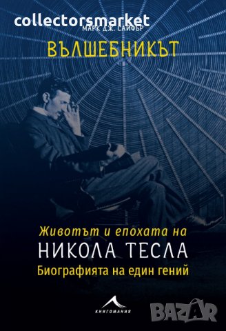 Вълшебникът