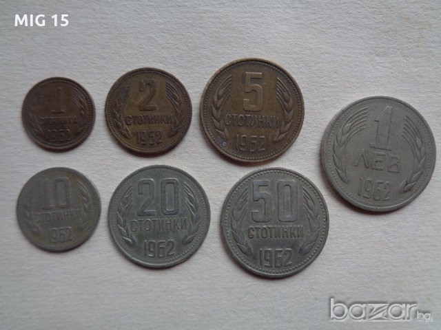 Всички български монети,стотинки 1962 - 1997 г  (41 броя)