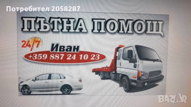 Пътна Помощ Гърция,Серес,Солун,Халкидики,Петрич,Сандански, снимка 3 - Пътна помощ - 23843648