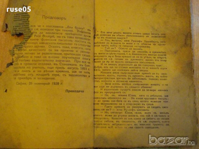 Книга "Два брака - частъ І - Емилия Карленъ" - 80 стр., снимка 3 - Художествена литература - 8246251