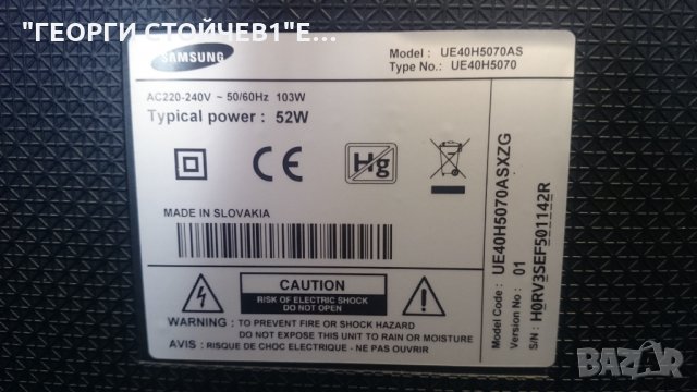 UE40H5070AS СЪС СЧУПЕНА МАТРИЦА, снимка 2 - Части и Платки - 24588435