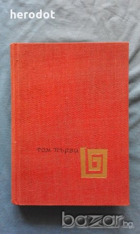 Антология на новата гръцка поезия. Том 1, снимка 1 - Художествена литература - 18538356