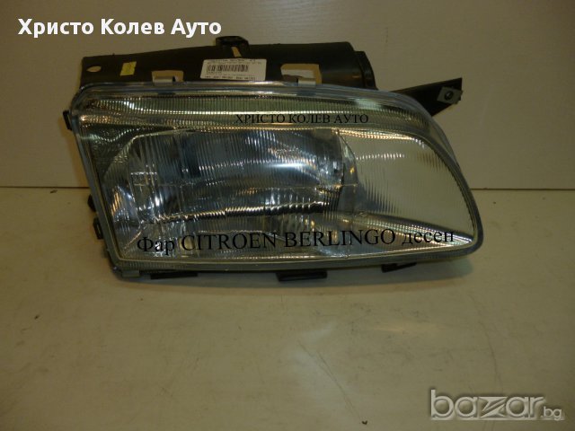 Фар ел.десен CITROEN BERLINGO